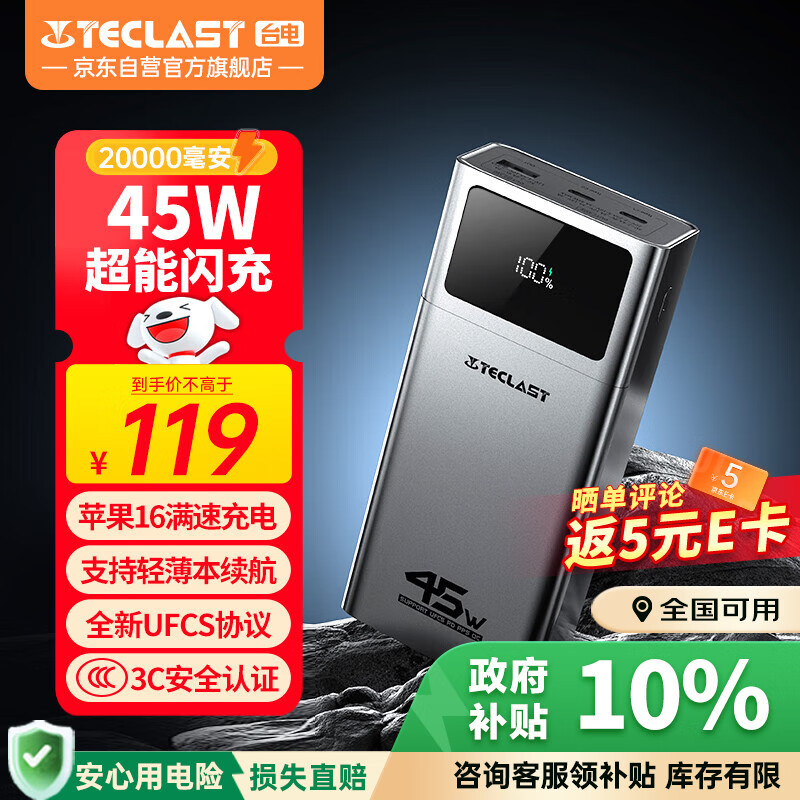 台电（TECLAST）充电宝【3C认证】20000毫安时45W双向快充携带便捷可上飞机移动电源适用于小米苹果安卓