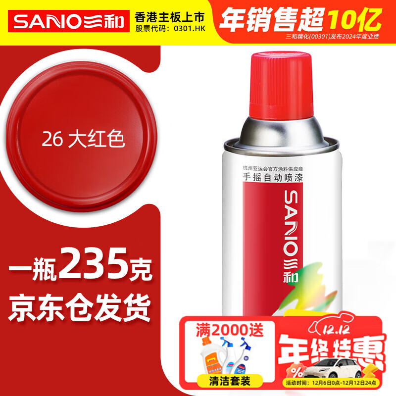 三和自喷手喷轮毂改色防锈漆墙面涂鸦栏杆家具翻新油漆修补漆#26大红