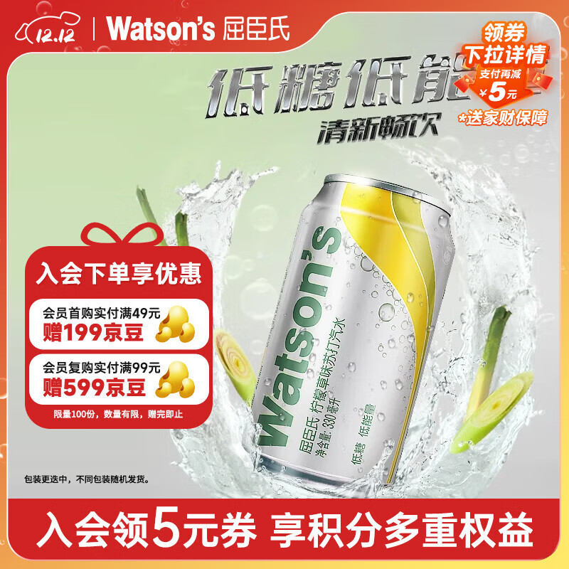 屈臣氏(Watsons)苏打水柠檬草味低糖0脂低卡饮料330mL*24罐整箱JOJO联名