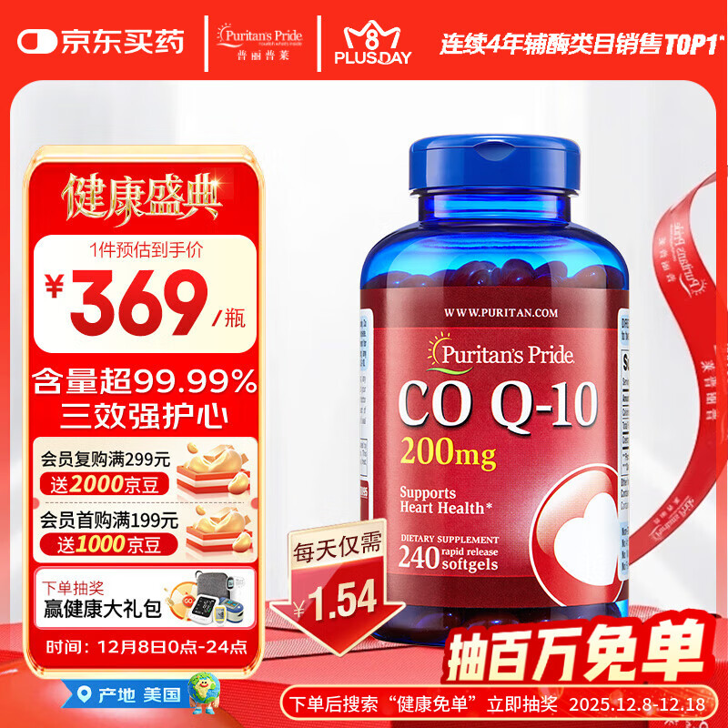 普丽普莱辅酶Q10 200mg*240粒 高含量保护心脏心脑血管 美国进口