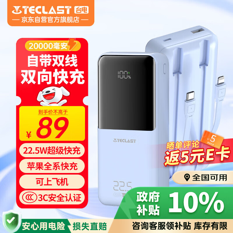 台电（TECLAST）充电宝【3C认证】20000毫安时自带线22.5W双向快充可上飞机大容量移动电源 适用小米苹果安卓手机