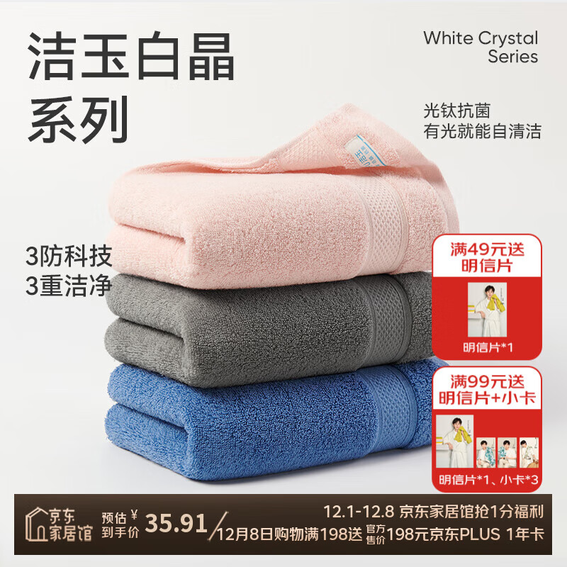 洁玉新疆棉5A抗菌90g防臭不易掉毛柔软吸水成人洗脸巾3条装