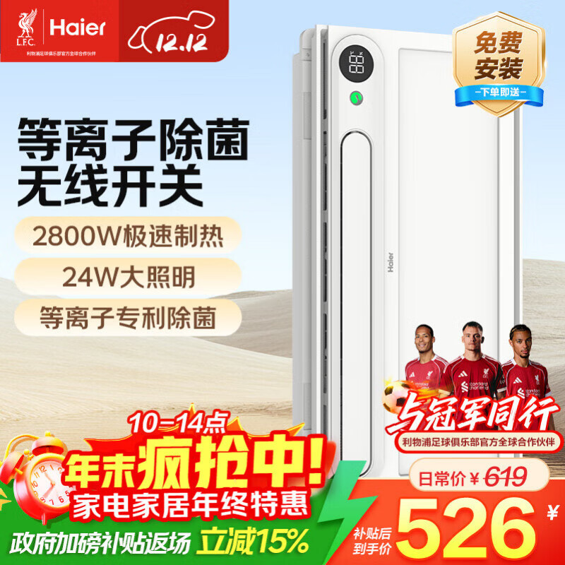 海尔风暖浴霸双电机卫生间暖风照明排气一体机浴室集成吊顶Y7W