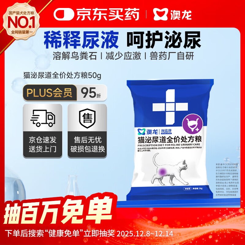 澳龙泌尿处方粮尿闭尿血尿结石堵塞猫应激性膀胱炎泌尿处方猫粮50g