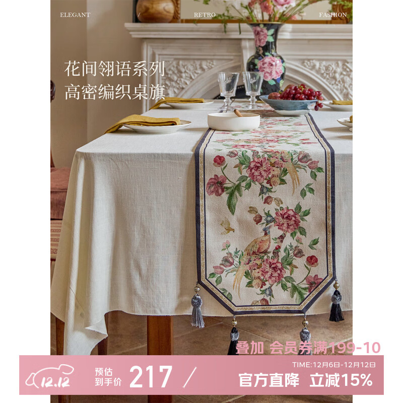 蜡笔派花间翎语桌旗新中式轻奢高级感餐桌布盖布高端茶几长条盖布 花间翎语--桌旗 32*200cm(适用于桌面长度140-160cm)