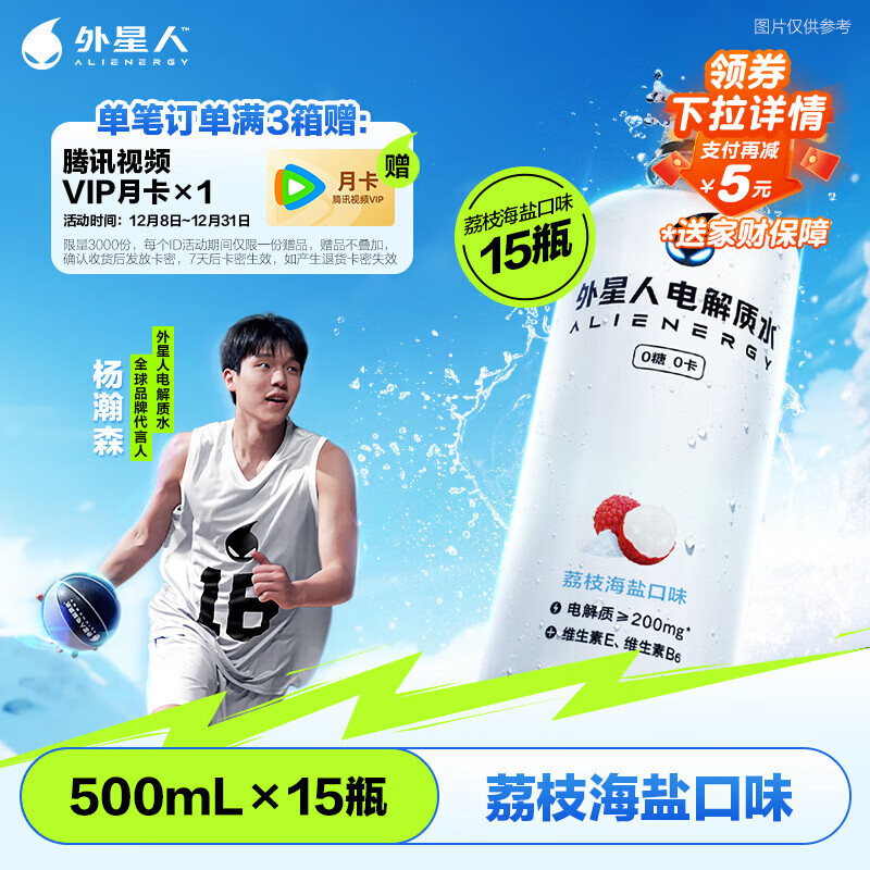 外星人电解质水0糖0卡饮料 荔枝海盐口味 500mL*15瓶