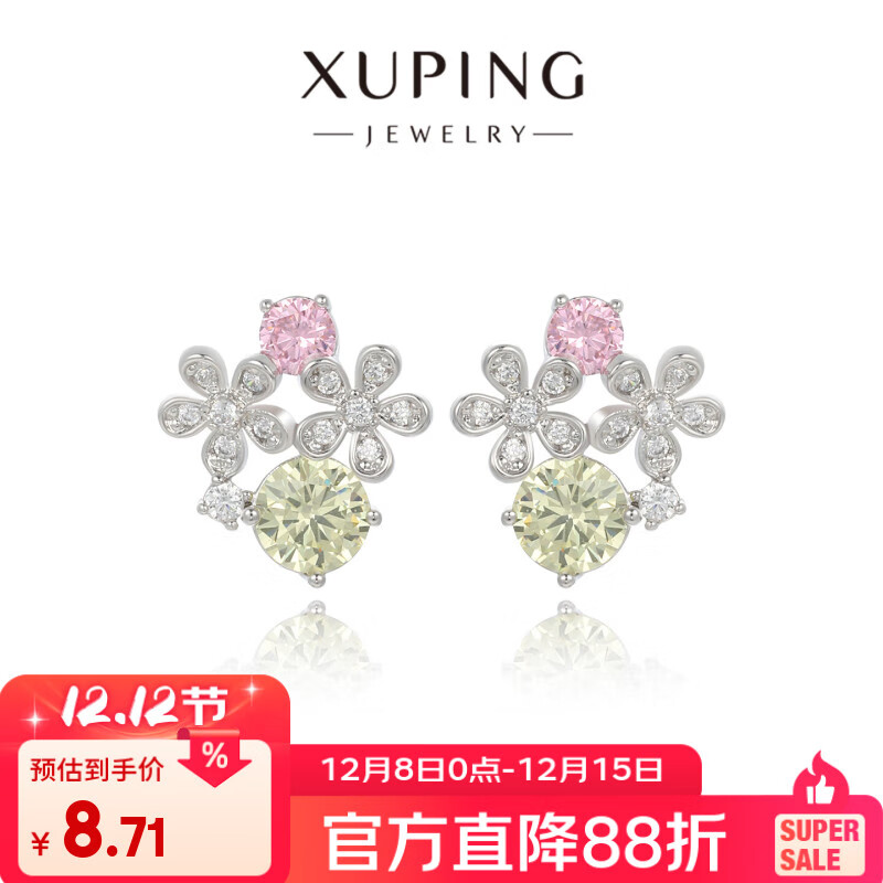 XUPING旭平首饰合金时尚气质甜美百搭花朵耳饰送礼饰品 彩色