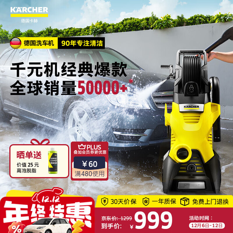KARCHER德国卡赫高压洗车机K3HR高压水枪冲洗家用清洗机【采销推荐】