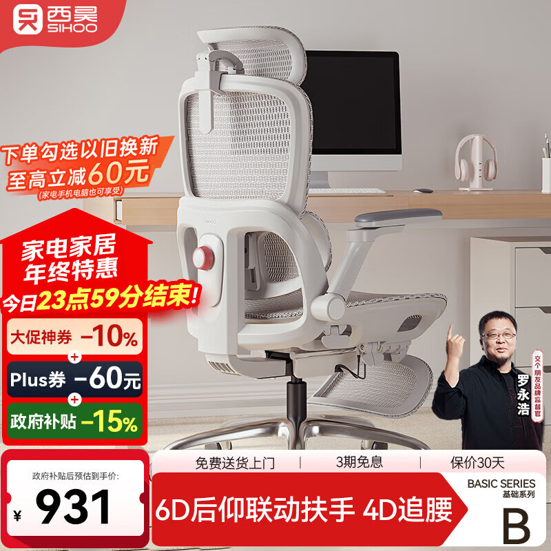 西昊B300Pro 人体工学椅办公椅电脑椅人工力学座椅可躺电竞椅国家补贴