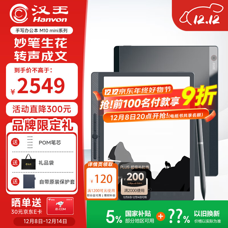 汉王（Hanvon）【重磅新品】智能手写办公本M10mini 8.2英寸语音转写电子书阅读器墨水屏电纸书笔记本平板电脑
