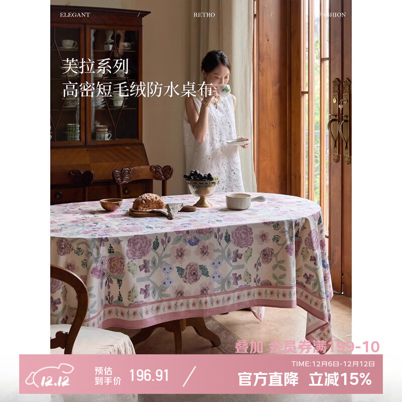 蜡笔派（Nabis）芙拉桌布法式田园氛围感餐桌盖布防水长方形桌布茶几盖布 芙拉-桌布 160*160cm单层镶边款/4-6人餐桌