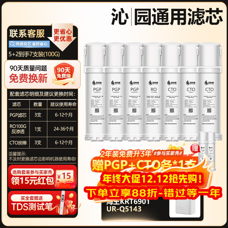 贝亦净适用沁园净水器通用滤芯KRL提拉系列小白鲸海王CTO碳棒RO膜大白鲨滤芯全套家用净水器滤芯 三年无忧套【KRT69