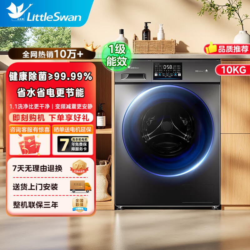 小天鹅全自动滚筒洗衣机10kg大容量一级能效变频快洗高温煮洗1.1高洗净比单洗V23PRO以旧换新 【新品V23Pro无烘干】1.1洗净比+高温煮洗