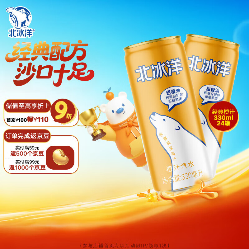 北冰洋 橙汁汽水330ml*24罐 果汁碳酸饮料整箱