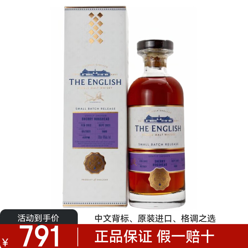 马爹利英格诗 正品行货单一麦芽威士忌英国进口洋酒 节日送礼 英格诗9年轻度烟熏雪莉桶