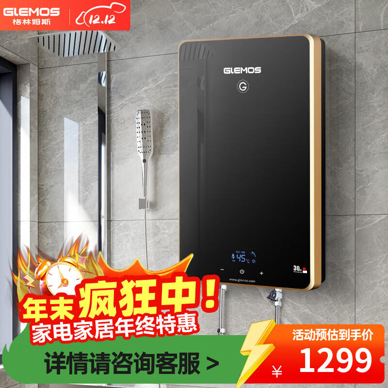 格林姆斯（GLEMOS）WZL9 即热式电热水器速热恒温洗澡家用卫生淋浴过水热快速直热式小型智能变频免储水超薄热水器 8500W 典雅黑