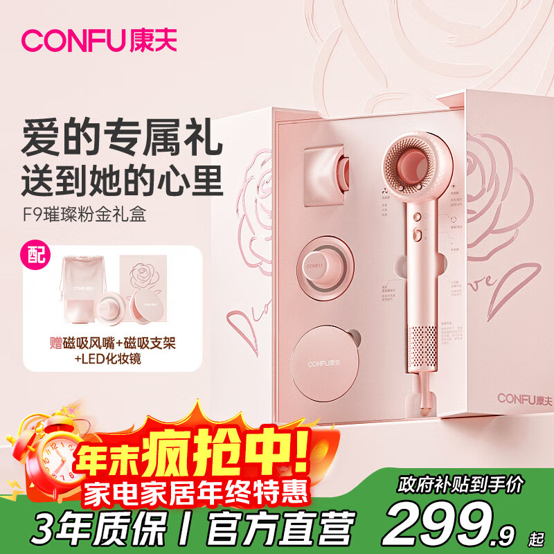 康夫（CONFU）高速电吹风机中空无叶家用大功率大风力等离子护发送女友圣诞生日礼物吹风筒F9粉金礼盒