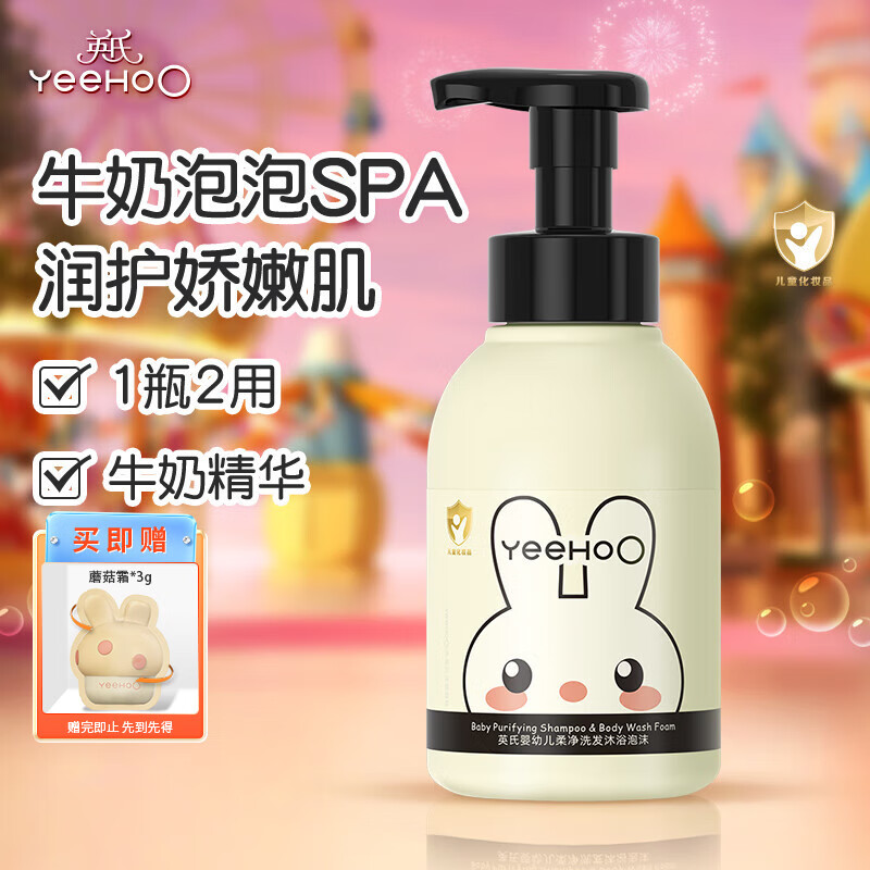 英氏婴儿沐浴露 氨基酸牛奶洗发沐浴露二合一 泡沫儿童温和保湿380ml