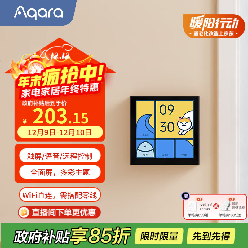 Aqara绿米联创智能开关妙控中控屏S1E 已接入米家/苹果HomeKit 远山灰