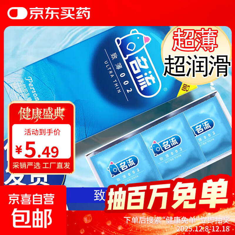 名流超薄避孕套致薄002男用安全套正品持久夫妻情趣成人用品 【共10只】名流致薄002避孕套10只*一盒