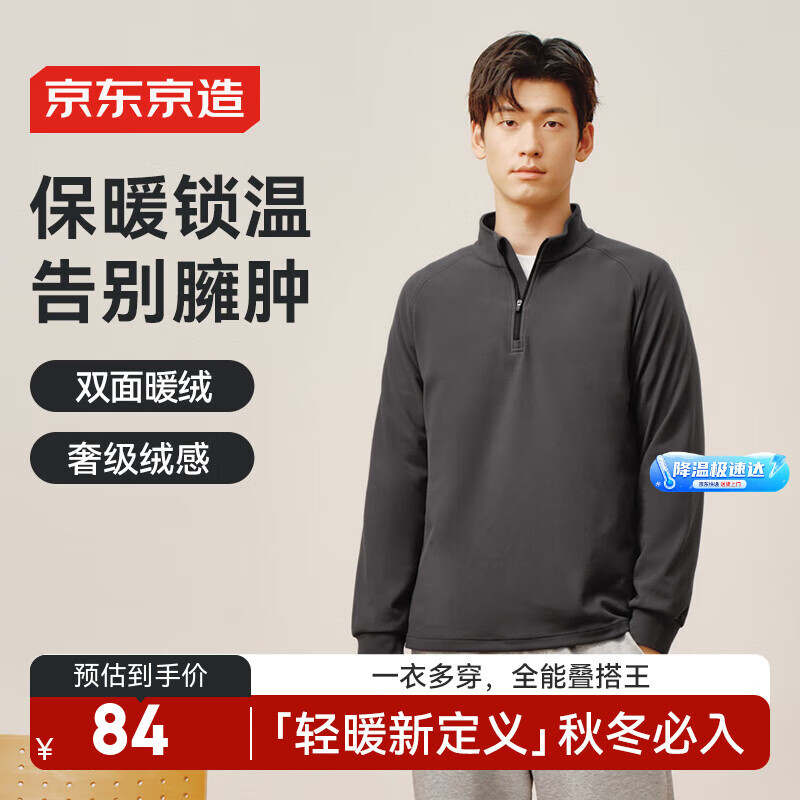 京东京造长袖T恤摇粒绒秋冬加绒冲锋衣卫衣叠穿打底