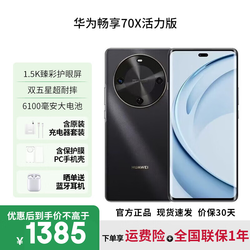 Ϊ70X12|Ϣ׼֧NFC Ϊ70X  ֻ һ ϵͳ |׽ 256GB ٷ 1385Ԫ