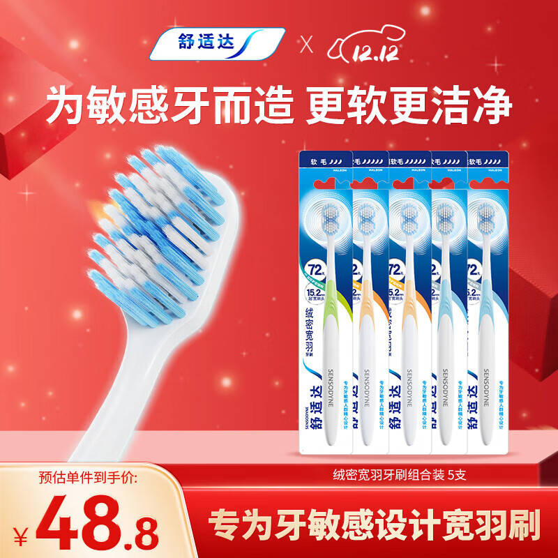 舒适达舒适达绒密宽羽牙刷*5支 颜色随机发货