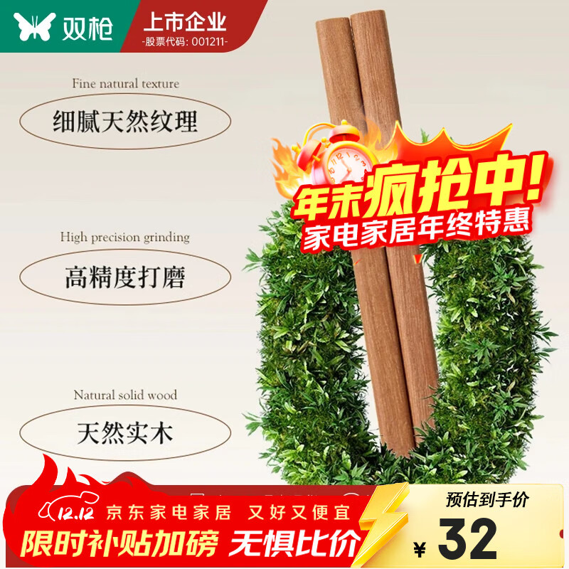 双枪（Suncha） 非洲花梨木筷子天然家用实木无漆无蜡筷子 【活动款】花梨木筷 10双