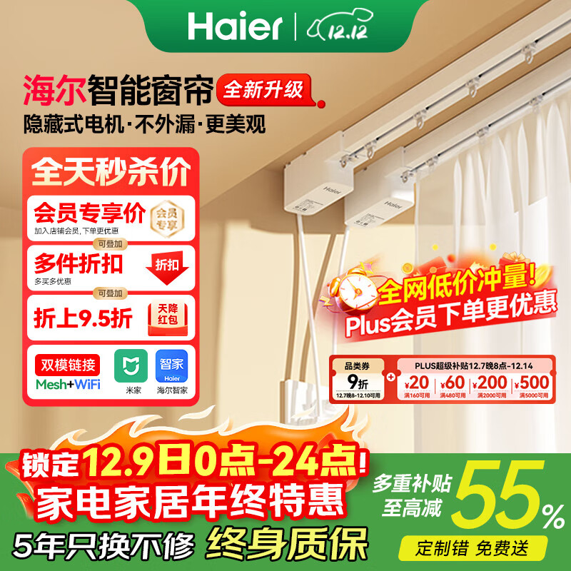 海尔电动窗帘智能全自动定制静音轨道遥控语音隐藏式电机可定制双轨 3.0米内直轨 上门安装（1套）1个电机+1根轨道