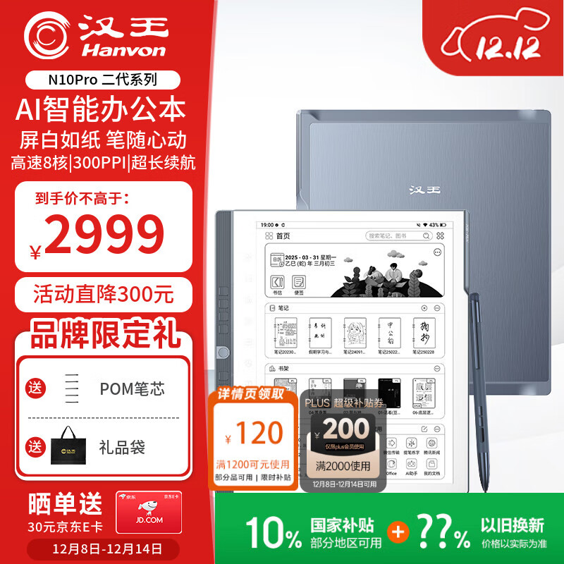 汉王（Hanvon）【新品】手写电纸本N10Pro二代10.3英寸电子书阅读器墨水屏电纸书笔记本智能办公本平板电脑128G