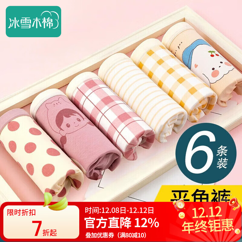 冰雪木棉儿童内裤女童A类优质棉抑菌档平角裤吸汗透气中大童四角短裤