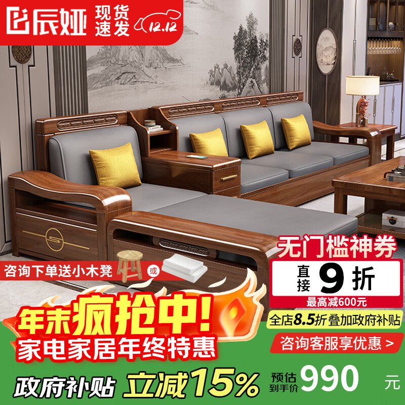 辰娅 沙发 胡桃木实木沙发组合现代中式客厅冬夏两用贵妃储物木家具 电视柜