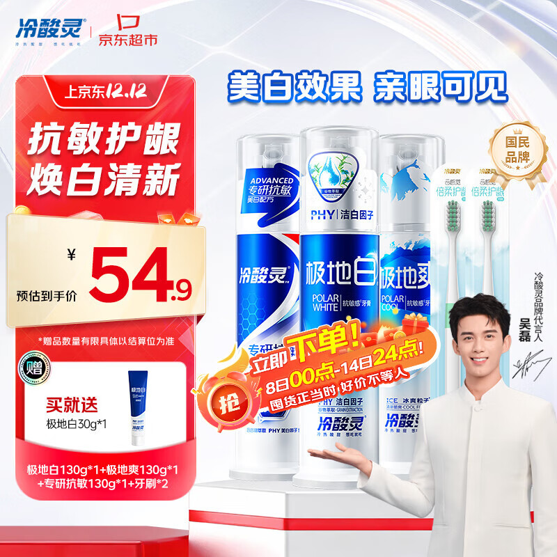 冷酸灵极地白抗敏感美白泵式牙膏套装 美白牙齿沁爽清新 130g*3支装