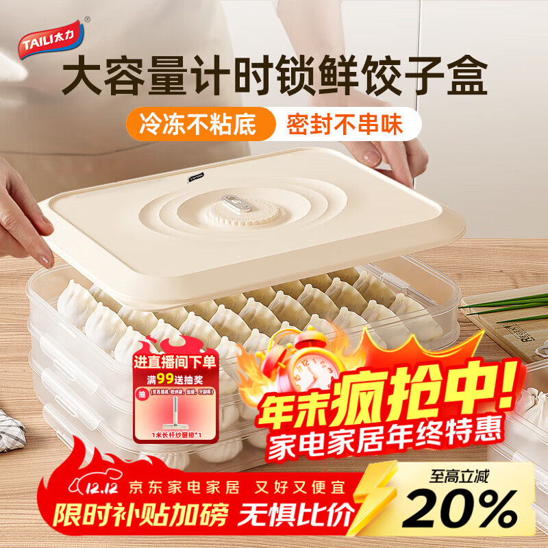 太力多功能饺子盒收纳盒冰箱保鲜食品级冷冻专用水饺混沌存放盒4层1盖