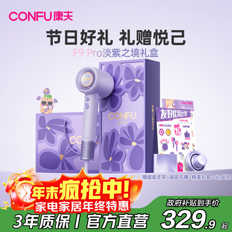 康夫（CONFU）高速电吹风机50亿等离子护发家用大功率大风力生日礼物速干吹风筒F9Pro紫礼盒国家补贴