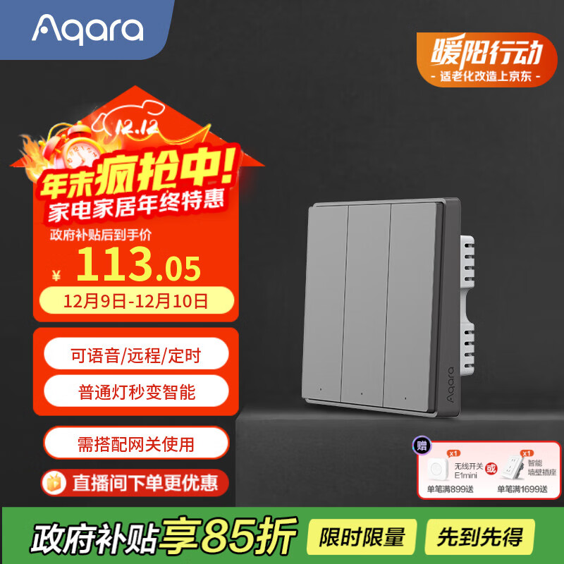 Aqara绿米联创智能开关D1零火三键遥控 已接入米家/苹果HomeKit 远山灰