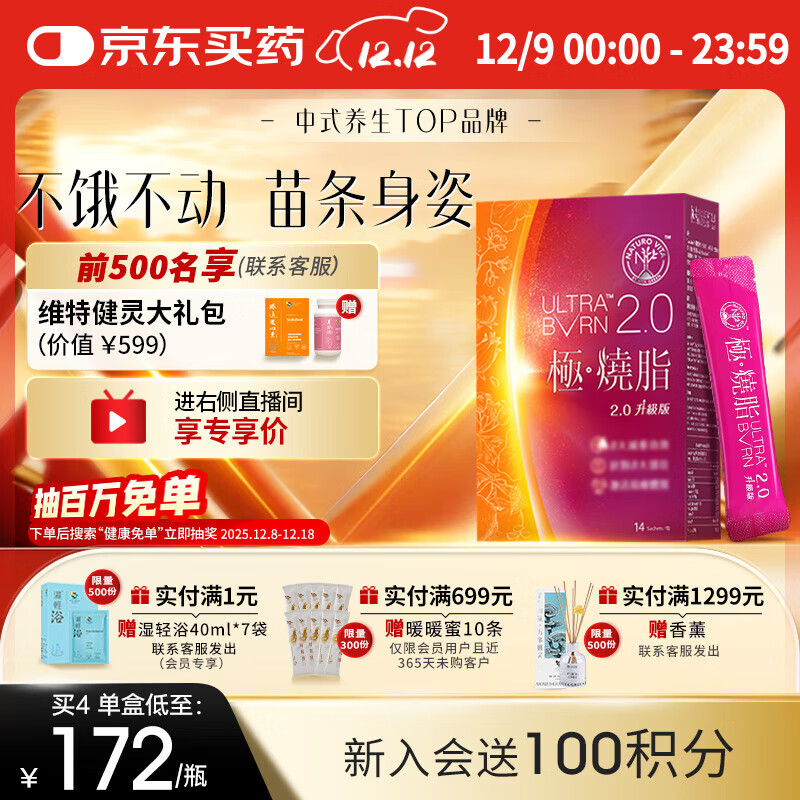 维特健灵 减肥减脂瘦身快瘦肚子减肥提高新陈代谢极烧脂14包/盒