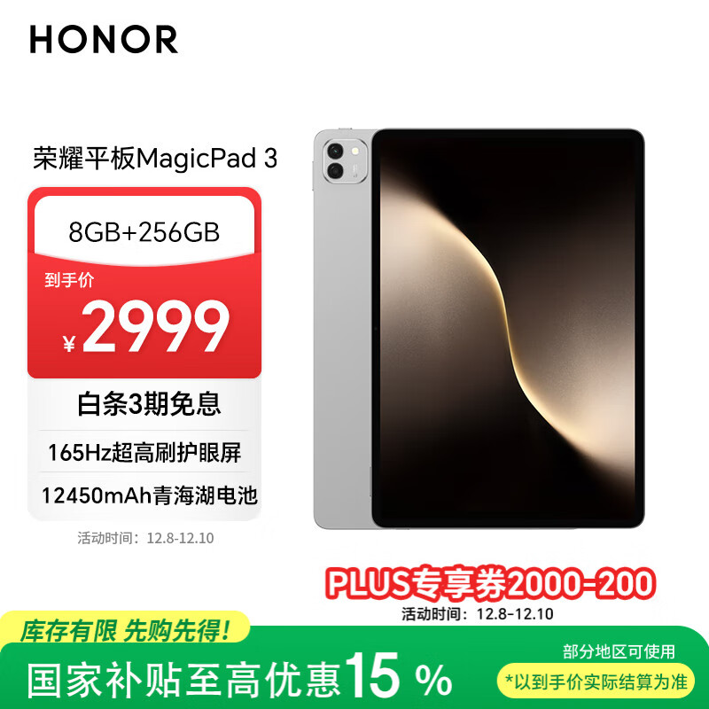 ҫ MagicPad 3 13.3Ӣ ƽ ǿջ 8+256GB 2365.56Ԫ