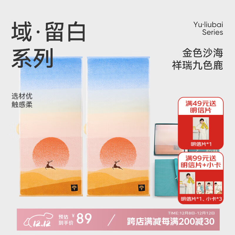 洁玉新疆长绒棉毛巾礼盒装120g 高档纯棉男女洗脸巾面巾2条 朝露元吉