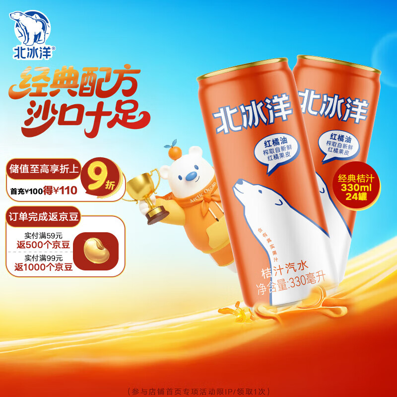 北冰洋 桔汁汽水330ml*24罐 果汁碳酸饮料整箱
