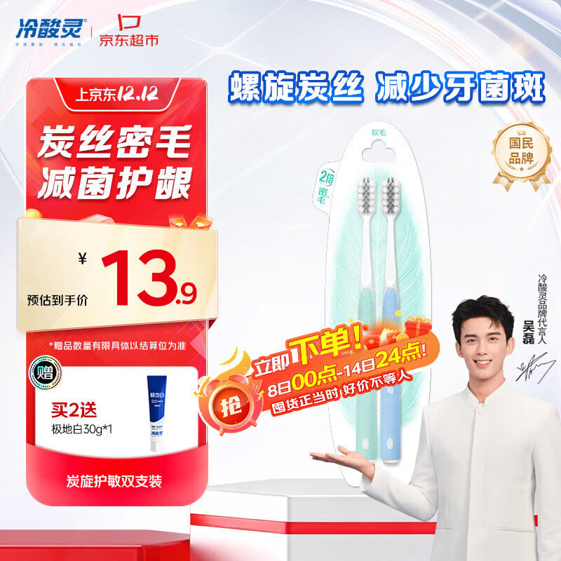 冷酸灵炭旋护敏软毛成人牙刷减菌护龈 便携2支装颜色随机【吴磊推荐】