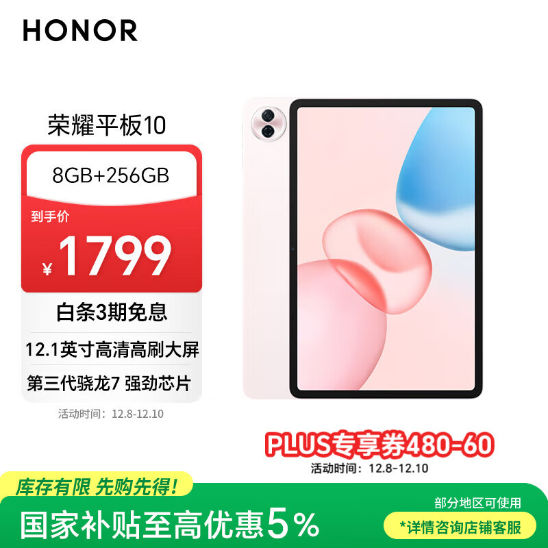 ҫ ƽ10 12.1Ӣ ƽ 7Gen3 ճӡ ׼ 8+256G 1295.48Ԫ