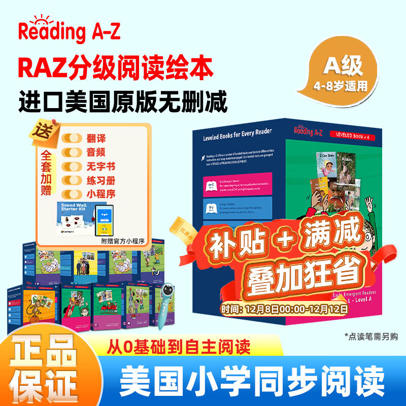raz分级阅读绘本美国教材aa-o级reading a to z 进口原版英文读物少儿英语启蒙高频词书籍支持小蝌蚪小达人点读笔绘本 【4-8岁】A级别【学前基础】99册
