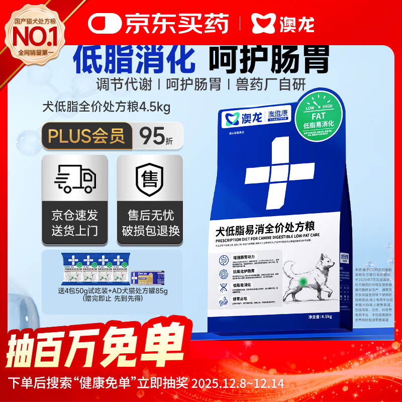澳龙澳龙低脂处方粮澳维康狗狗减肥犬低脂狗粮胰腺炎成犬幼狗粮4.5kg
