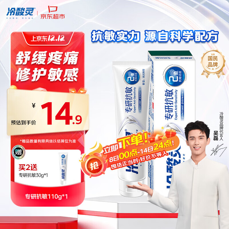 冷酸灵【吴磊推荐】专研抗敏牙膏 专业修护牙龈 舒缓牙齿敏感 110g