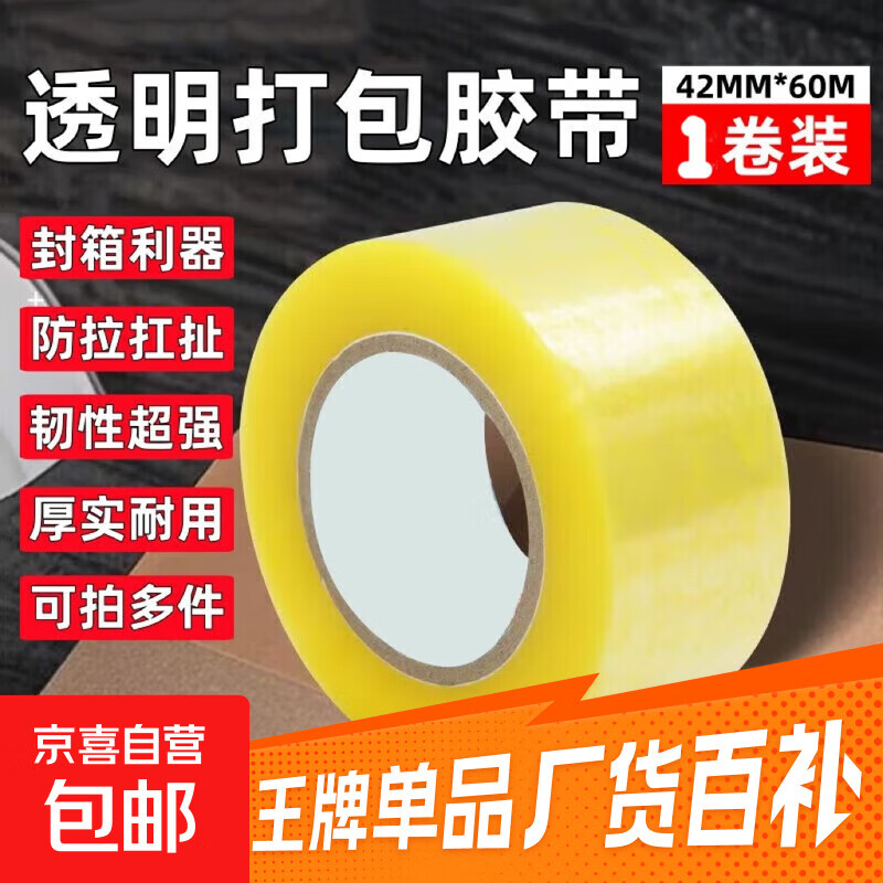1.9元透明打包胶带 - 线报酷