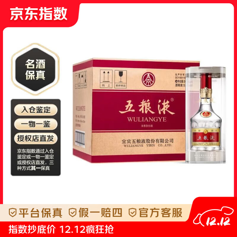 五粮液 普五八代 浓香型白酒 52度 500ml*6 原箱 52度 500mL 6瓶