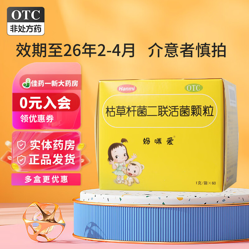 [妈咪爱]枯草杆菌二联活菌颗粒 1g*60袋 1盒装 1g*60袋/盒 肠道菌群失调引起的腹泻便秘胀气消化不良等 约15~30天量