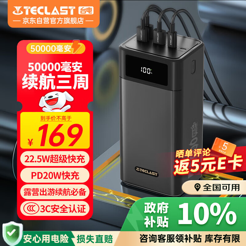 台电（TECLAST） 充电宝【3C认证】50000毫安时超大容量移动电源户外电源22.5W双向快充PD20W适用小米苹果华为安卓