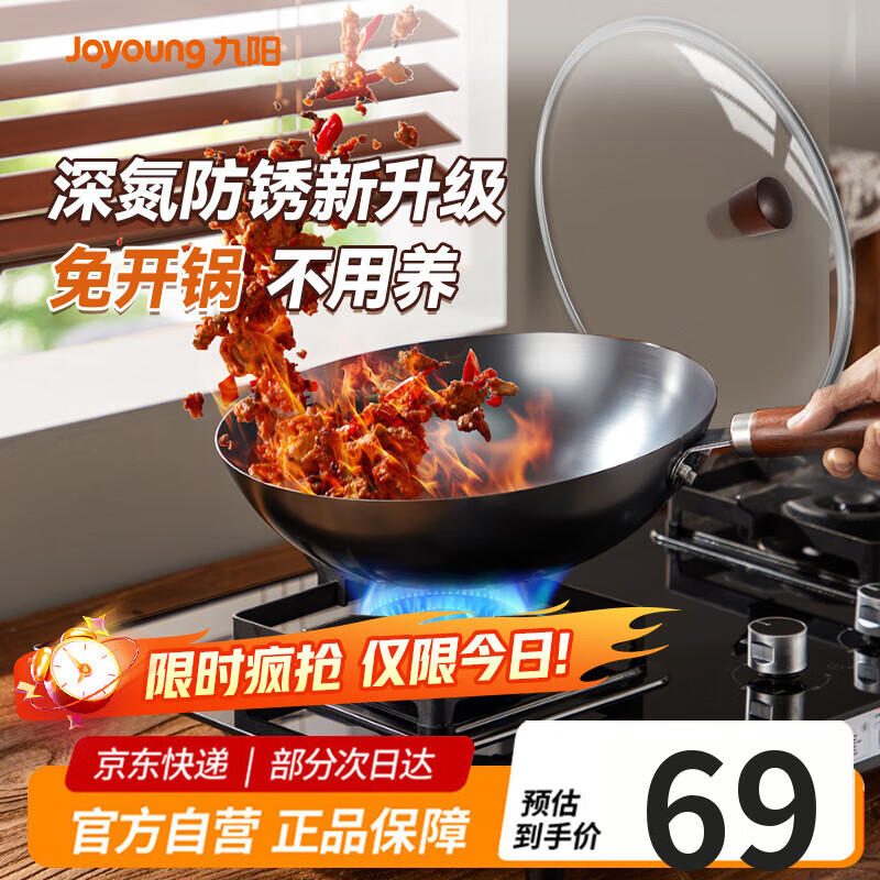 九阳（Joyoung）炒锅铁锅无涂层精铁锅炒菜锅炉灶通用32cm带盖CF32-C121
